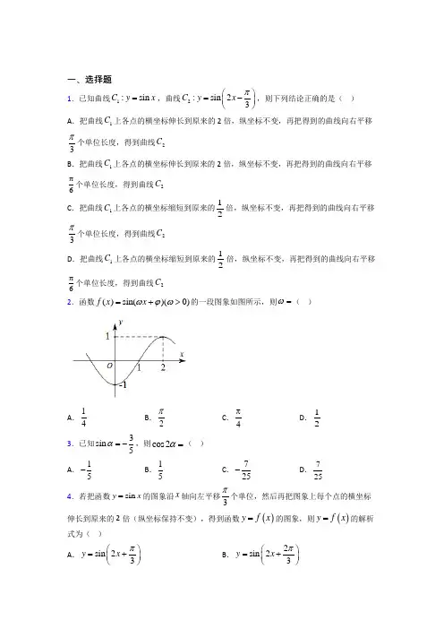 (人教版)上海市必修第一册第五单元《三角函数》测试卷(答案解析)