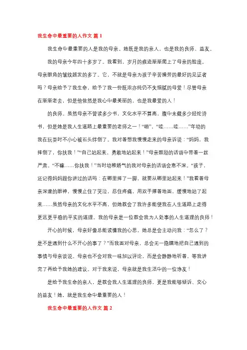 我最重要的人200字左右作文