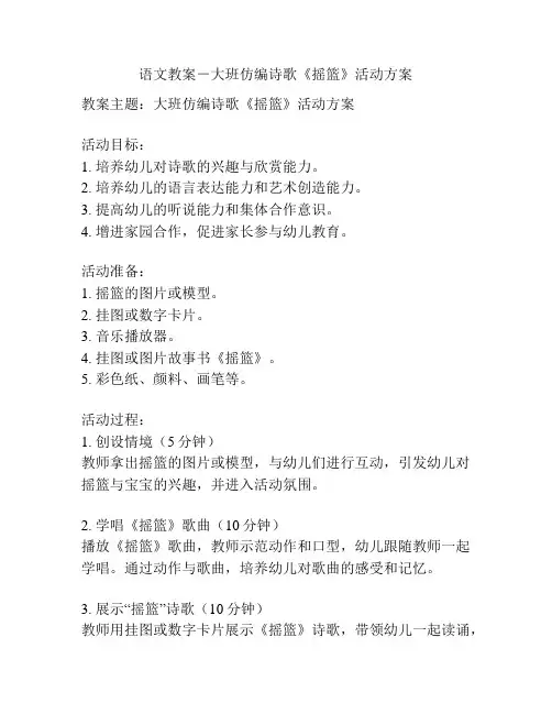 语文教案-大班仿编诗歌《摇篮》活动方案