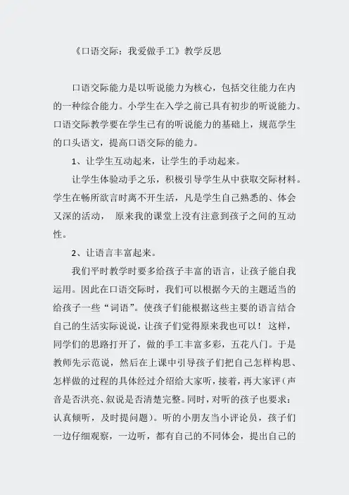 二年级语文教案-《口语交际：我爱做手工》教学反思