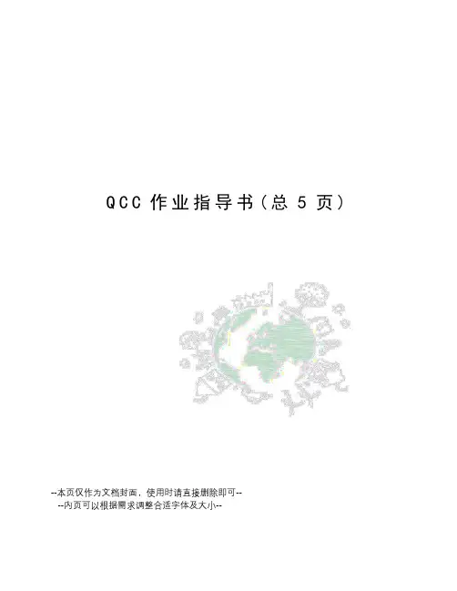 QCC作业指导书