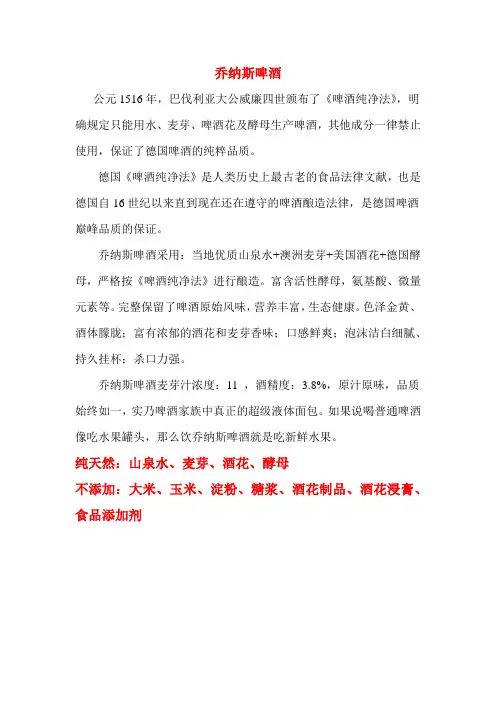 乔纳斯啤酒简介标准版