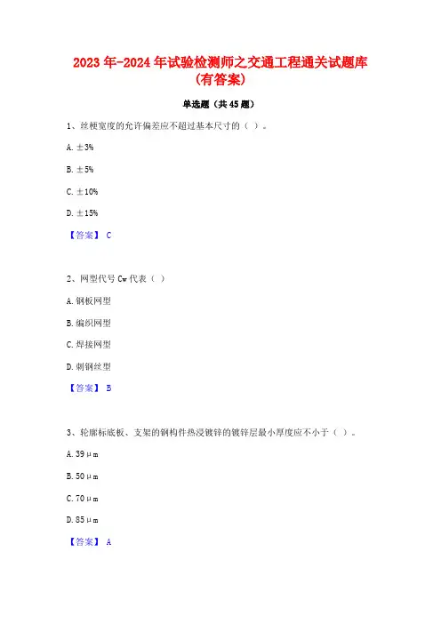 2023年-2024年试验检测师之交通工程通关试题库(有答案)
