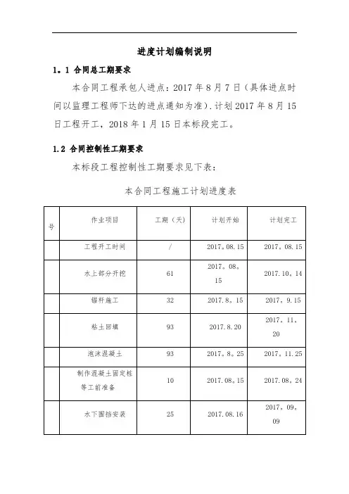 施工进度计划编制说明55230【范本模板】
