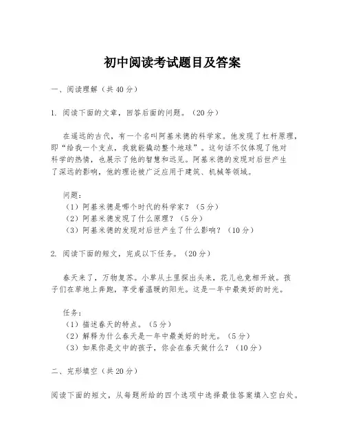 初中阅读考试题目及答案