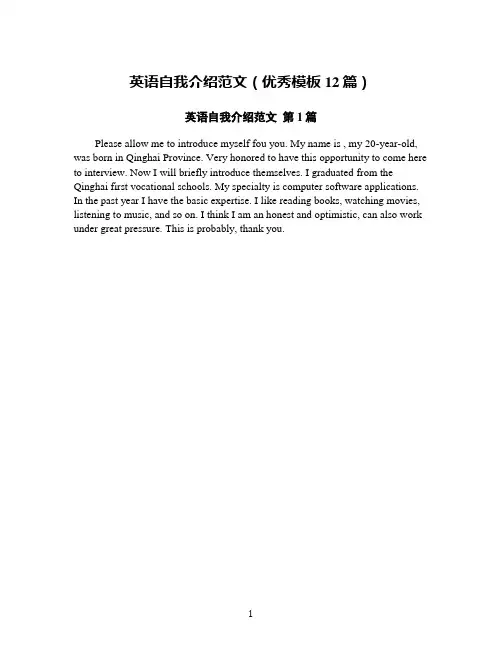 英语自我介绍范文(优秀模板12篇)