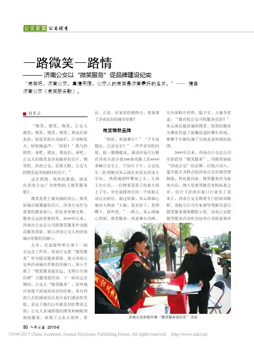一路微笑一路情_济南公交以_微笑服务_促品牌建设纪实_赵东云