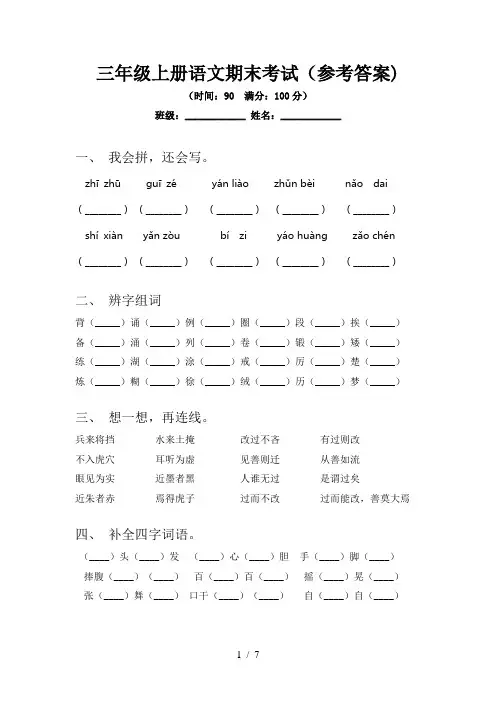 三年级上册语文期末考试(参考答案)
