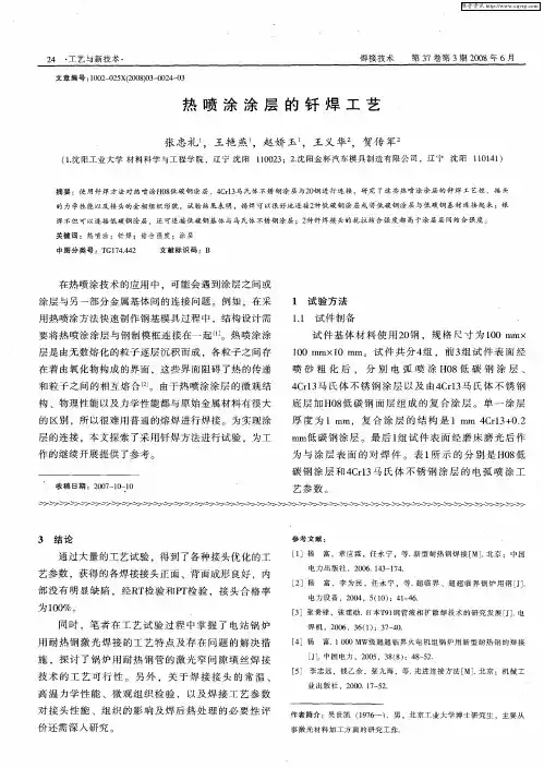 热喷涂涂层的钎焊工艺
