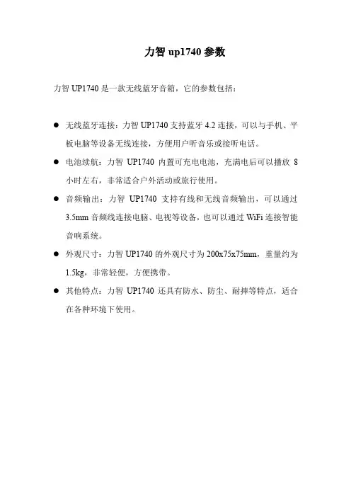 力智up1740参数