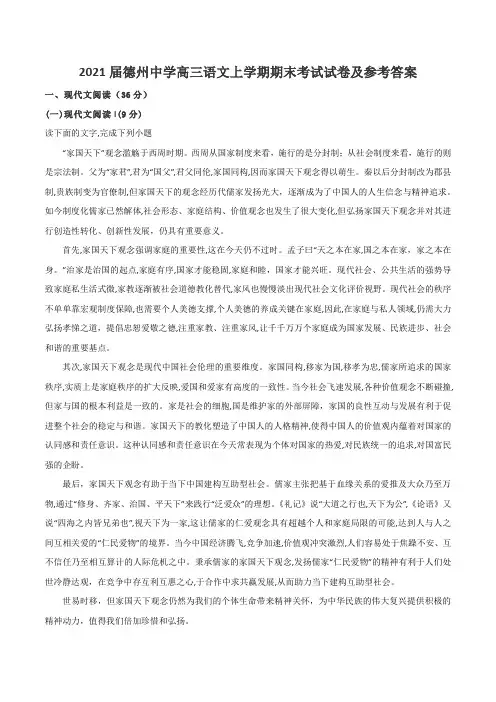 2021届德州中学高三语文上学期期末考试试卷及参考答案