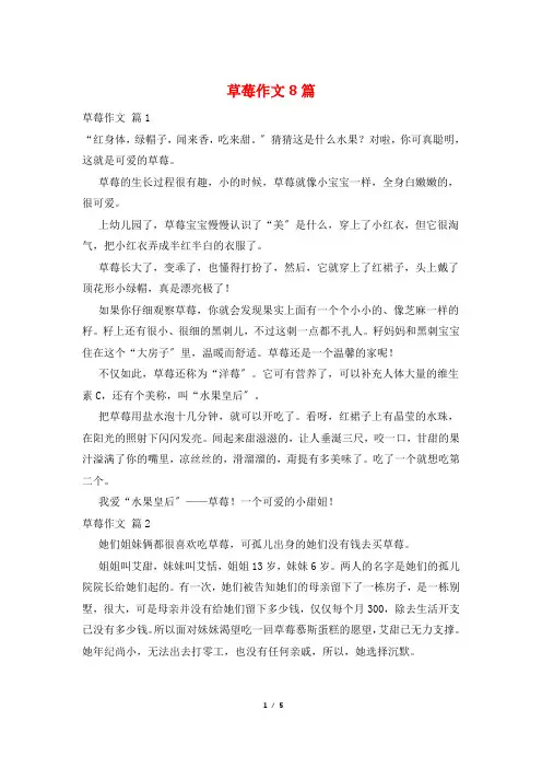 草莓作文8篇