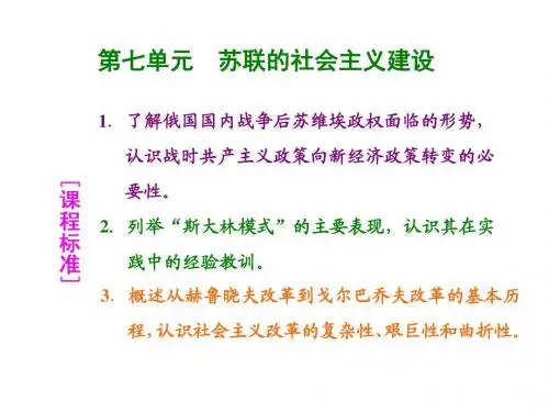 一轮复习课件：苏联社会主义建设