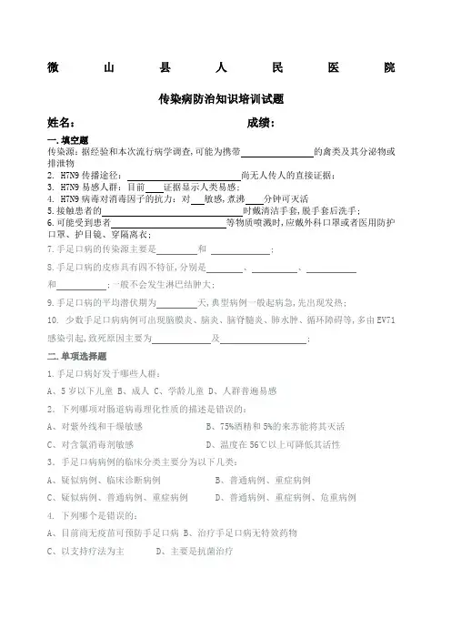 传染病防治知识培训试题含答案