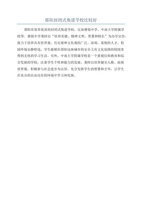 邵阳封闭式叛逆学校比较好