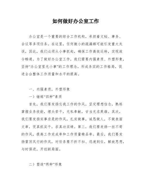 如何做好办公室工作