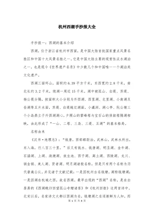 杭州西湖手抄报大全