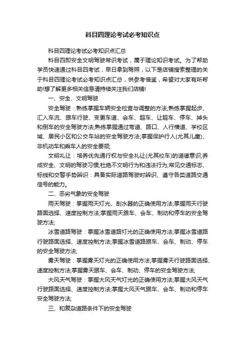 科目四理论考试必考知识点