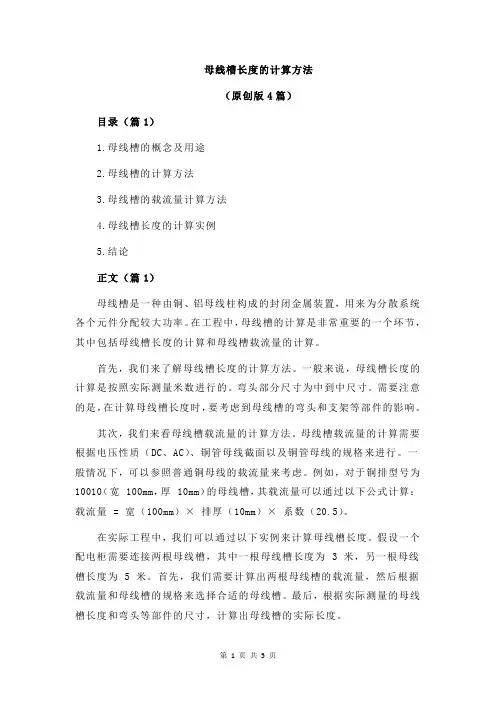 母线槽长度的计算方法