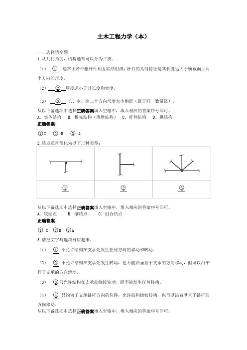 土木工程力学(本)-国家开放大学电大学习网形考作业题目答案1