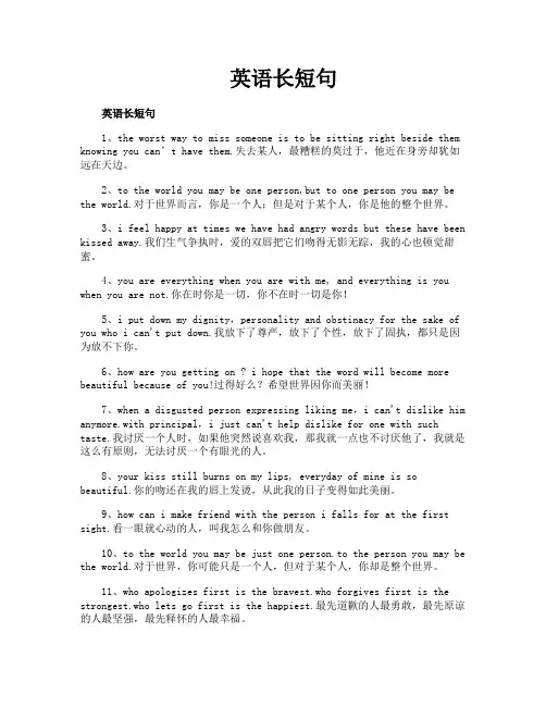 英语长短句