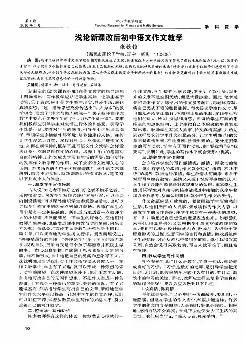 浅论新课改后初中语文作文教学