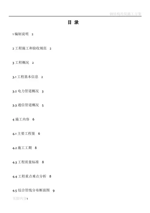 电力+通信管道专项施工方案