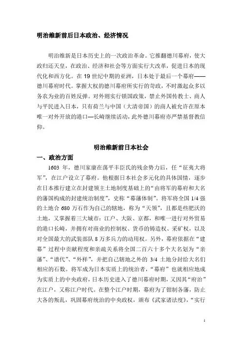 明治维新前后日本