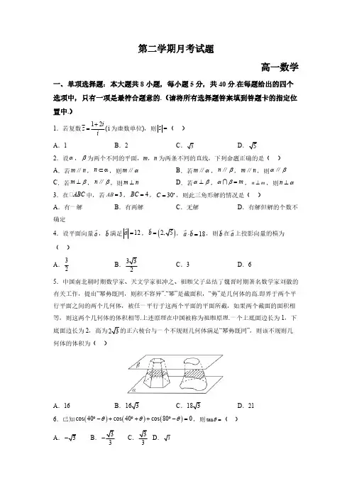 江苏省扬州中学高一下学期5月月考数学试题