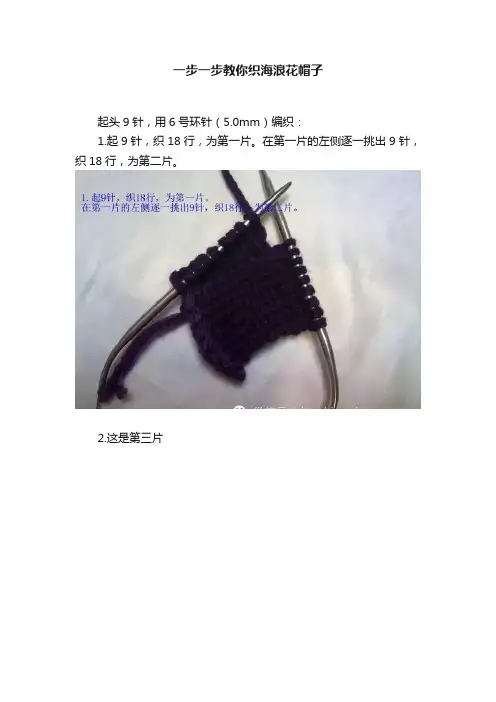 一步一步教你织海浪花帽子