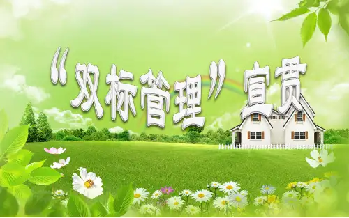 建筑工程“双标”管理及临建标准化管理