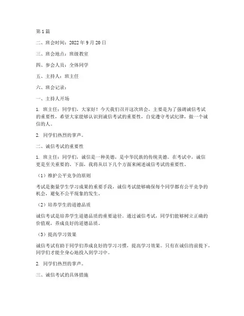 诚信考试班会记录内容(3篇)