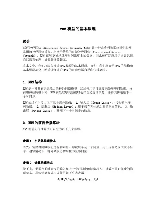 rnn模型的基本原理