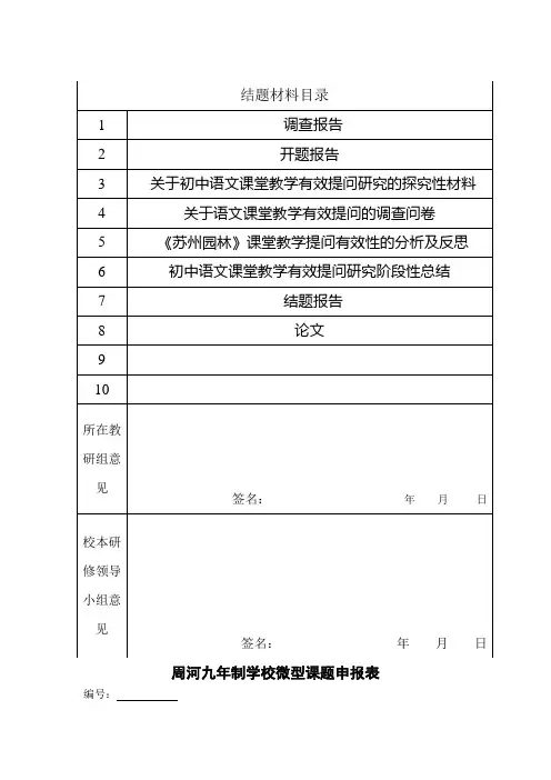 2014课题研修完整版