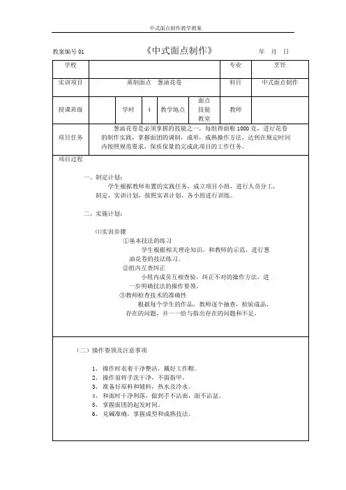 中式面点制作教学教案