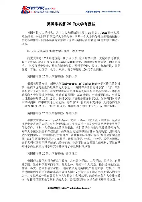 英国排名前20的大学有哪些