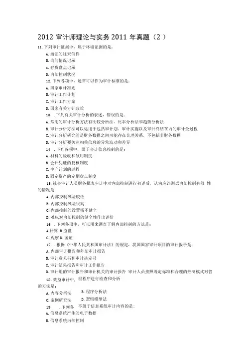 2012年6月二级建造师法规及知识真题及解析