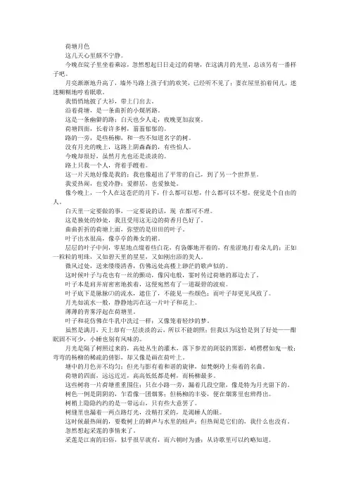 朱自清荷塘月色全文原文