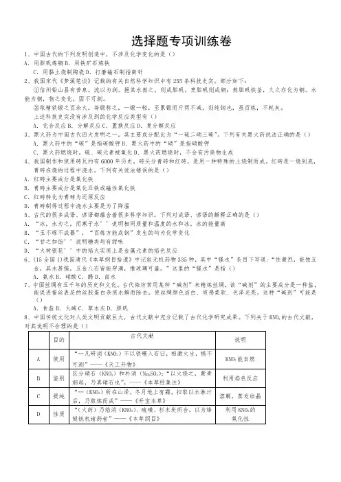 高三化学选择题(古文化学)