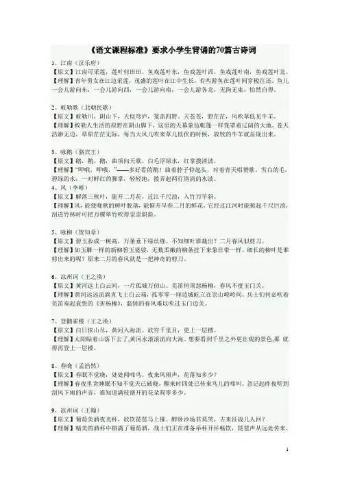 小学“语文课程标准”要求背诵的70篇古诗文