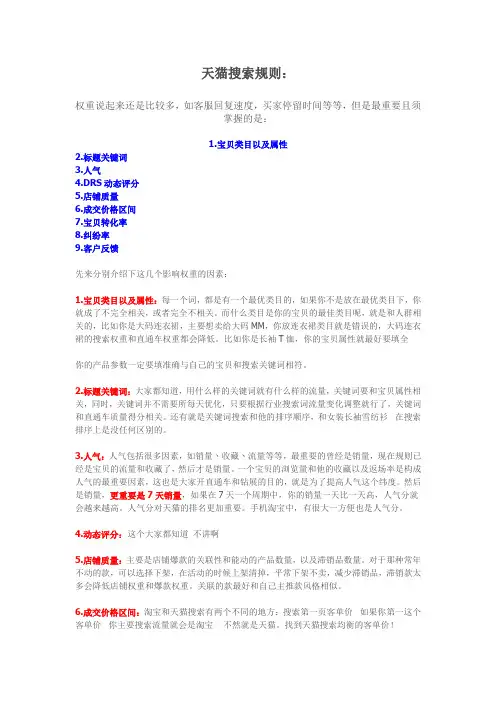 天猫搜索规则