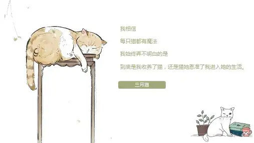 卡通可爱猫咪清新通用PPT模板