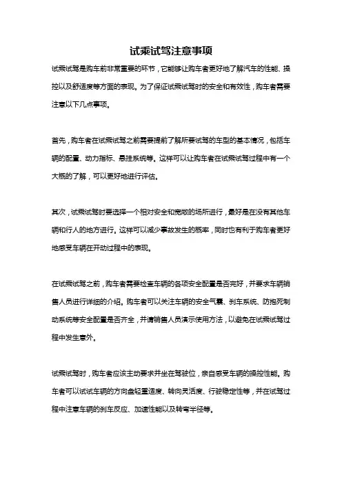 试乘试驾注意事项