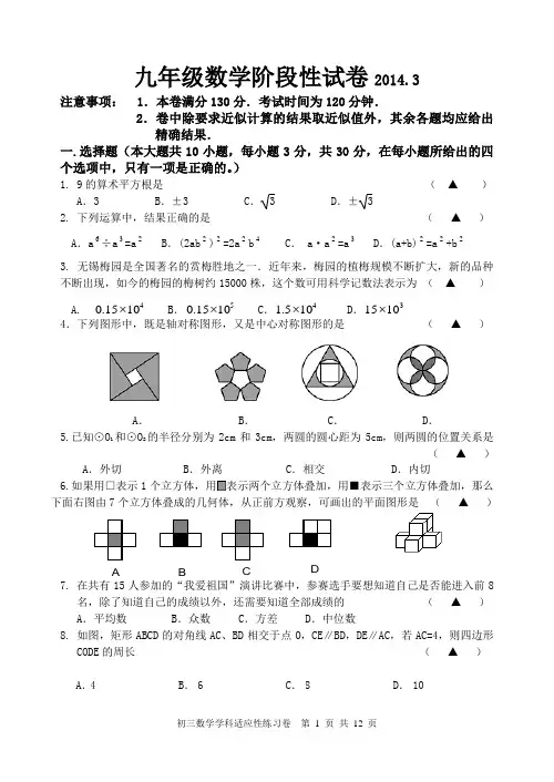初三数学一模试卷及答案2014.3