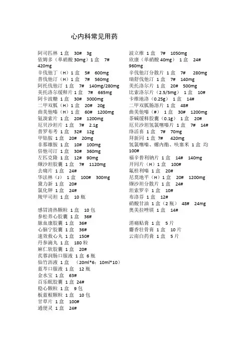 心内科常见用药