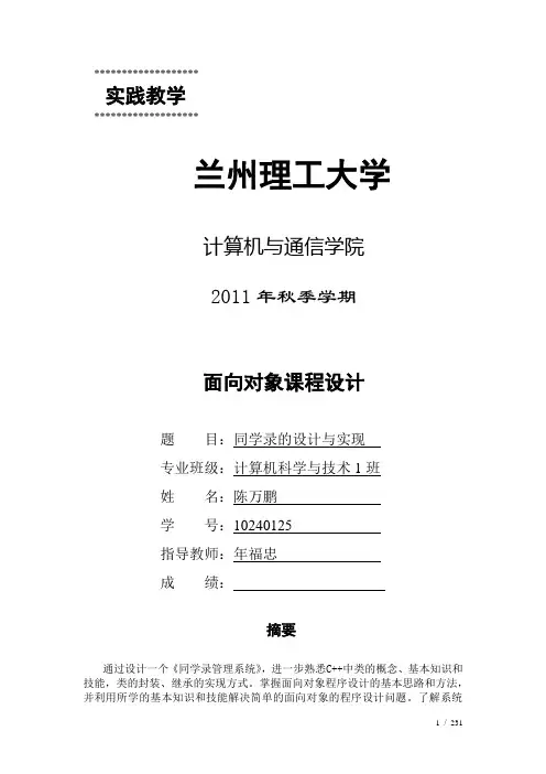 C++课程设计-同学录的设计与实现