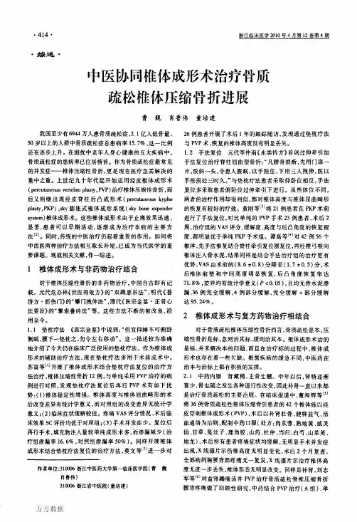 中医协同椎体成形术治疗骨质疏松椎体压缩骨折进展