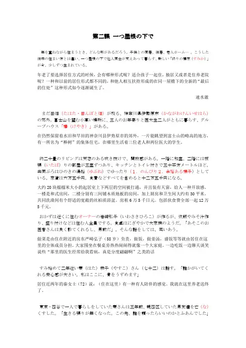 高级日语第二课