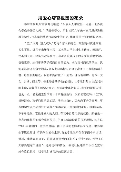 用心浇灌祖国的花朵1