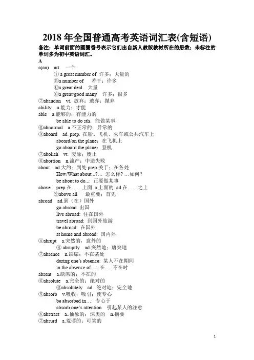 2018年全国普通高考英语考纲词汇表 (含短语)